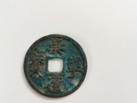 崇宁通宝长足宝