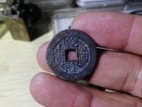乾隆通宝各局满文图片