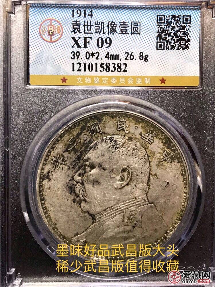 出售袁大头，武昌版，少见，价格