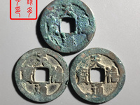 天禧通宝一枚大概能卖多少钱?
