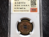 嘉庆通宝背广价格