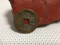 乾隆通宝大样山隆版别