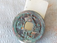 宋代太平通宝小平珍稀版别图