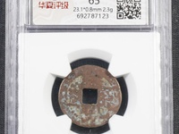 康熙通宝满汉宁版别