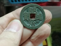 顺治通宝背面字怎么认