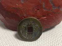嘉庆通宝宝巩局