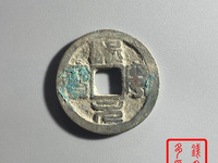 熙宁元宝顺点熙版别