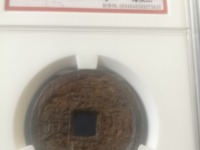 庆元通宝汉二价格