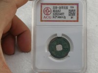 治平元宝怎么识别