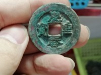 庆历重宝旋读价格