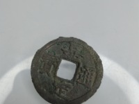 嘉定通宝折二背六多少钱
