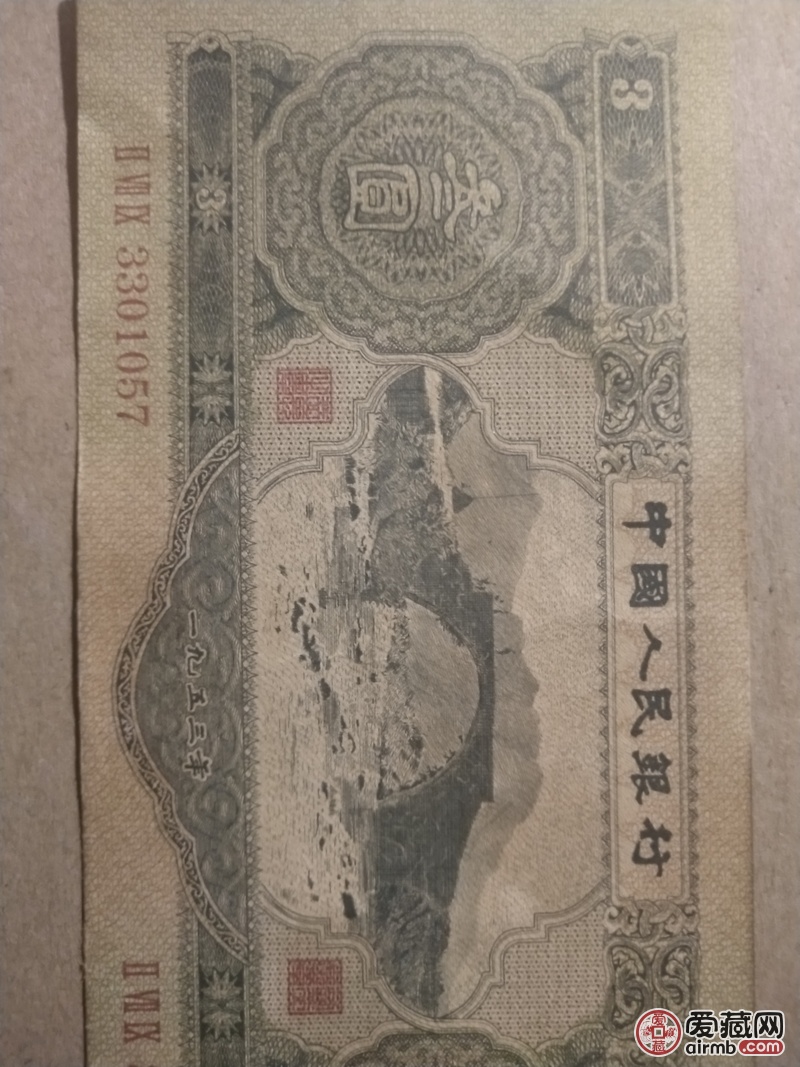 中国人民币第2套苏三元