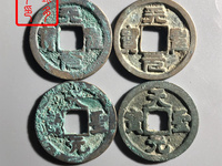 天圣元宝到底值钱吗