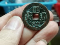 顺治通宝值多少钱 价格表 一枚
