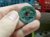 宋元通宝小平钱价格
