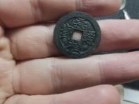 崇祯通宝背户五