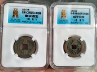 皇宋通宝小平狭穿大字
