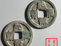 天圣元宝白铜样钱