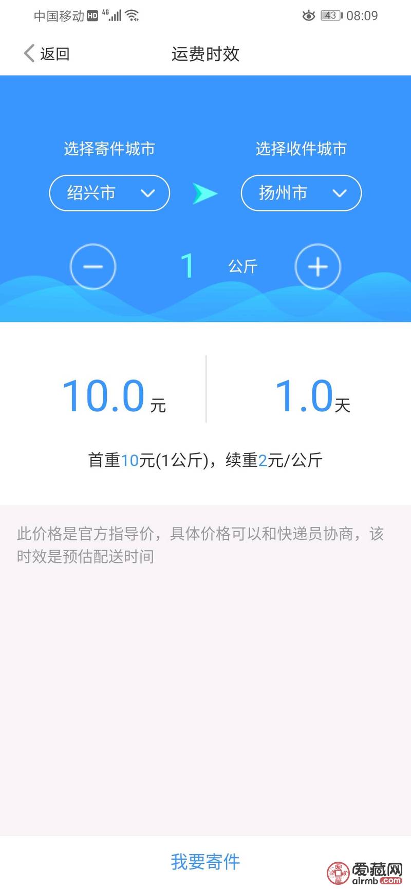 补邮费