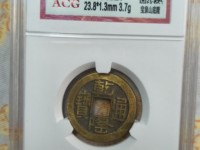乾隆通宝版真假