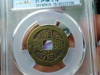 顺治通宝光背三提水版图