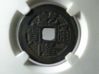 乾隆通宝小平钱的特征