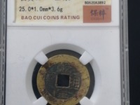 乾隆通宝宝苏局大样