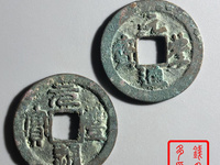 白铜元丰通宝小平大字