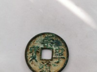 宋代崇宁通宝最新价格