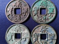 崇宁通宝白铜币图片
