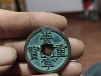 崇宁重宝背王