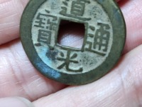 道光通宝宝泉局雕母