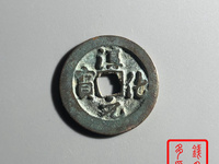古币淳化元宝值多少钱