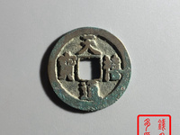 天禧通宝怎样识别折二光背?