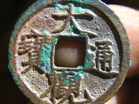 大观通宝大样直径多少