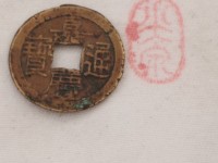 嘉庆通宝宝泉小吉版别