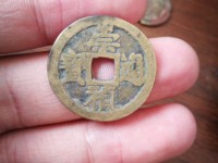 崇祯通宝一枚多少钱
