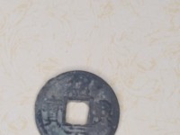 绍兴元宝折二钱背上月月
