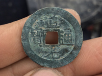 道光通宝铁钱多少钱一个