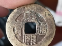 康熙通宝背临大样价格