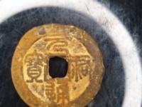 元祐通宝折五