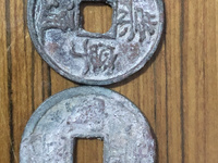 美品大样崇宁重宝37mm