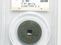 顺治通宝河一厘价格与图片