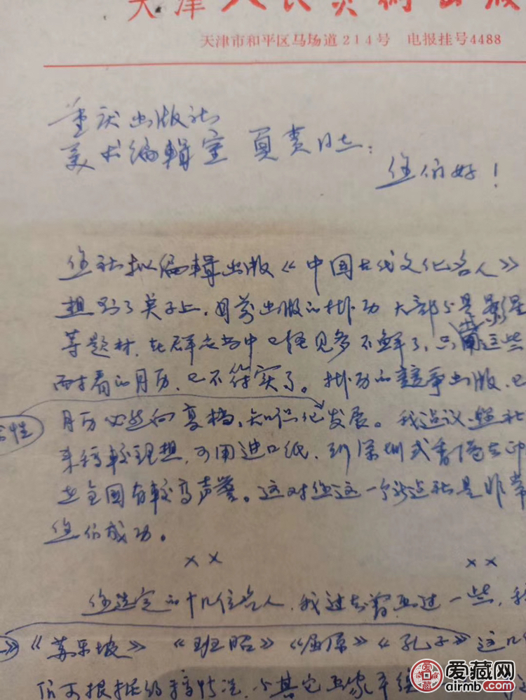 杜滋龄信札两封，欢迎交流加微信