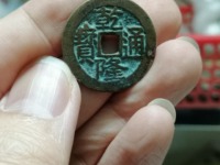 乾隆通宝宝武局背上星