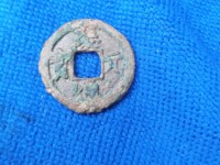庆元通宝真品现在价格值多少钱