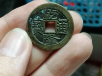 乾隆通宝通字是不是都有两点