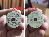 康熙通宝多大算是大样
