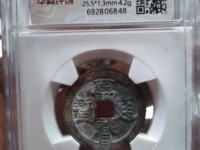 万历通宝花钱拍卖价格