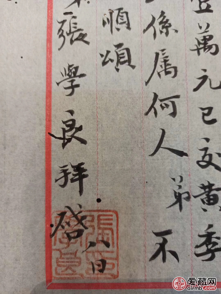 民国时期名家张学良信札一封，带